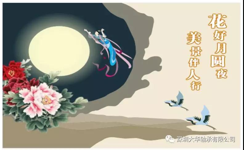 賀中秋！