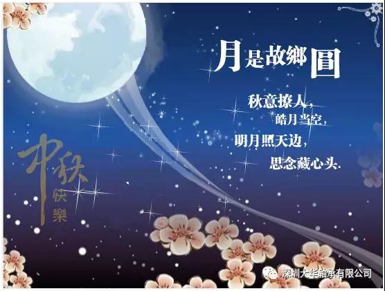 賀中秋！